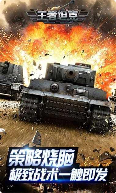 王者坦克攻略