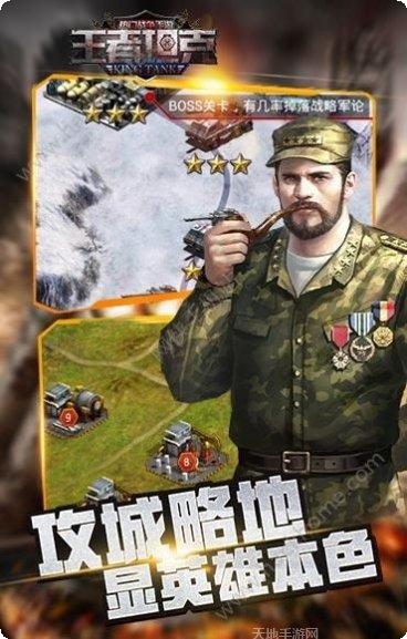 王者坦克最新版本
