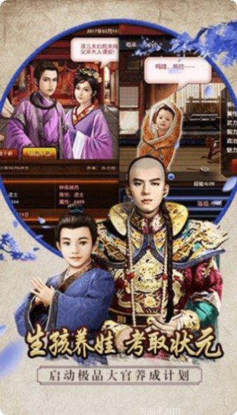 升官发财模拟经营