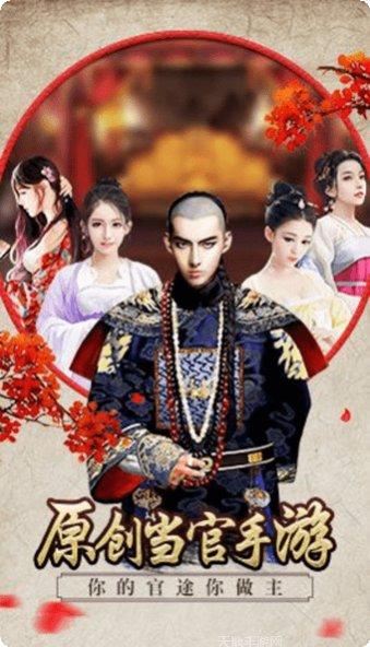 升官发财古代官场