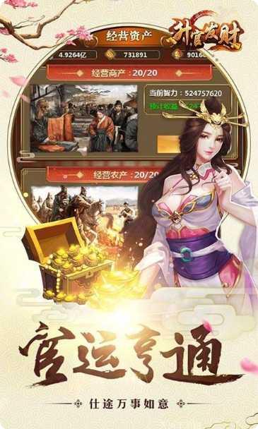 升官发财角色扮演