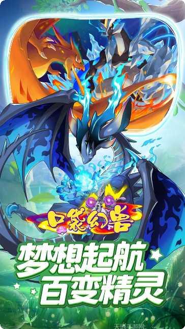 口袋幻兽宠物培养