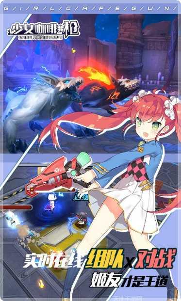 少女咖啡枪角色攻略