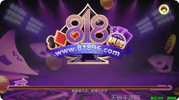 818游戏最新版本