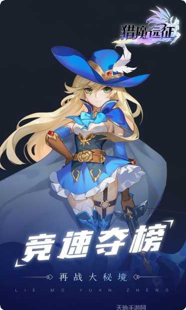 猎魔远征之时空战神攻略