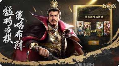 称王魏蜀吴武将搭配