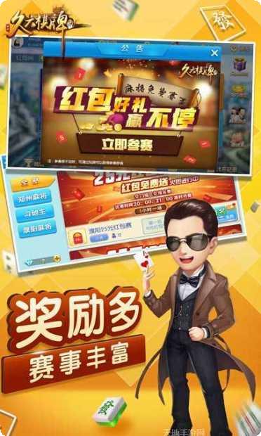 久六郑州棋牌游戏