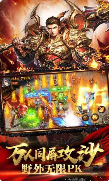 传奇霸业安装包下载