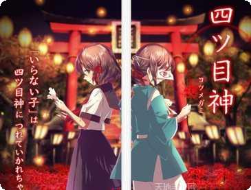 四目之神角色介绍