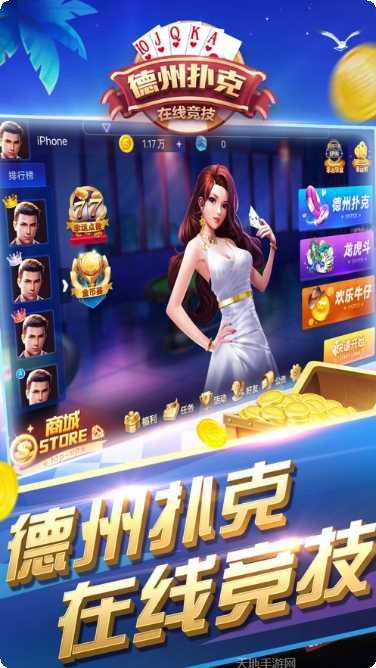 德州扑克金币版玩法
