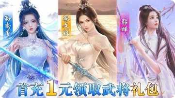 姬战三国迎娶美人攻略