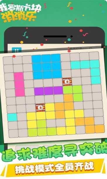 俄罗斯方块消消乐下载