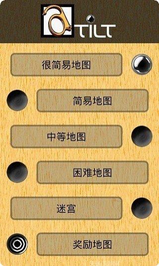 3d重力平衡球古代版攻略