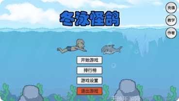 冬泳怪鸽下载地址