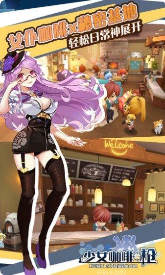 少女咖啡枪武器评测