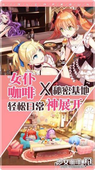 少女咖啡枪新手教程