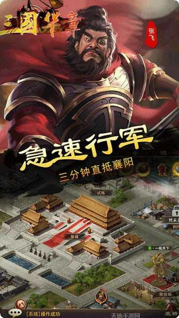 三国华章BT高V版下载