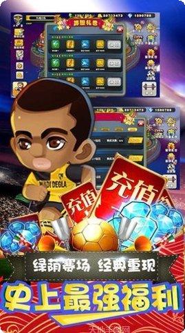 绿荫足球游戏下载