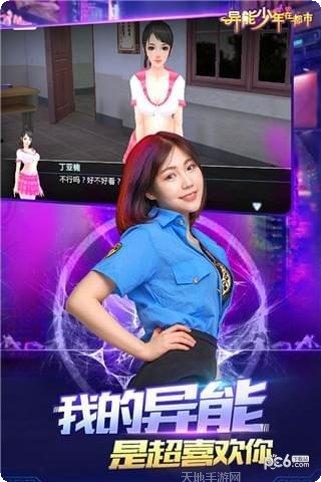 异能少年在都市攻略