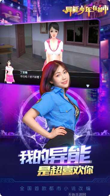异能少年在都市最新版本