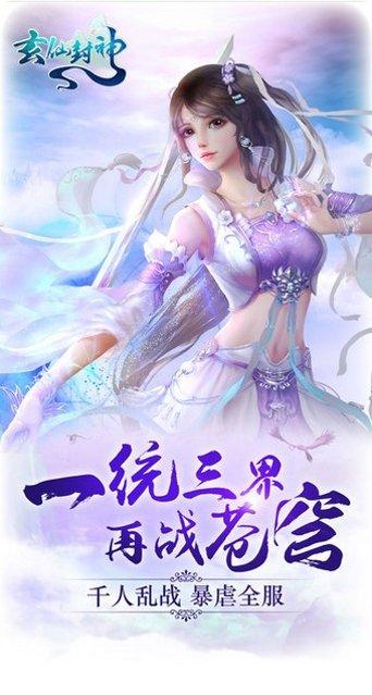玄仙封神角色攻略