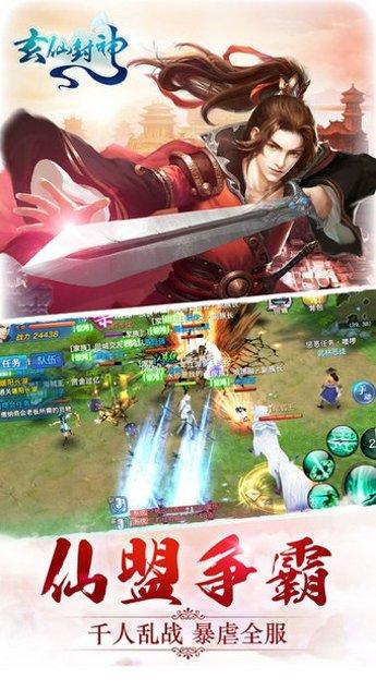 玄仙封神技能搭配