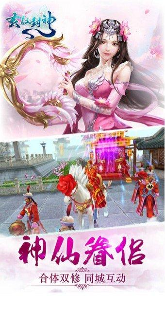 玄仙封神最新活动