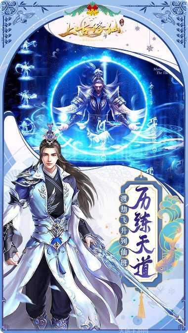 上古修仙副本挑战