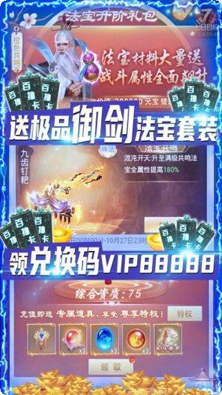 剑灭逍遥BT红包劵领取