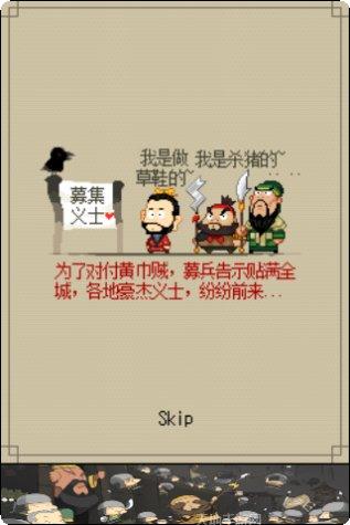 三国志对战大激斗下载