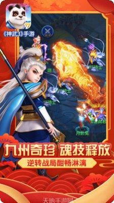 神武3门派技能