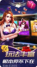 德清财神棋牌下载地址