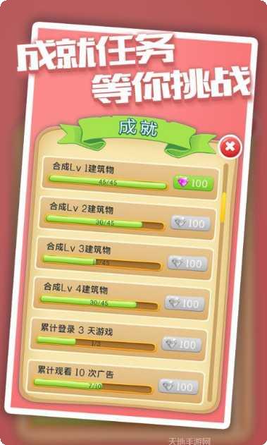 城市进化2048攻略