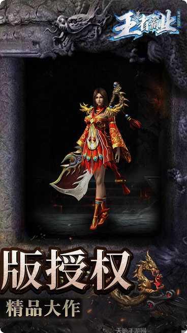 王者霸业都市传奇手游攻略