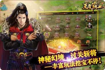 王者霸业都市传奇游戏评测