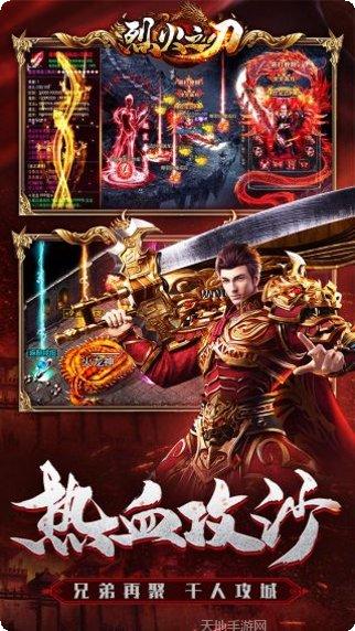 烈火之刃角色选择