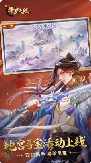 新斗罗大陆高爆版下载