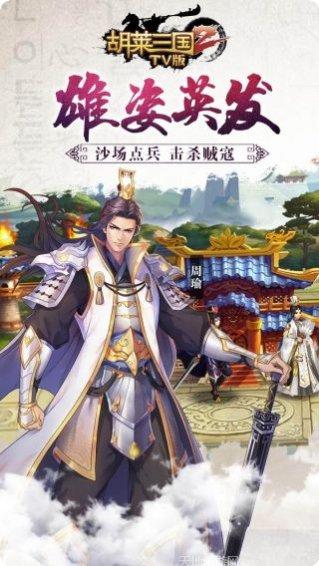 胡莱三国神鬼吕布阵容搭配