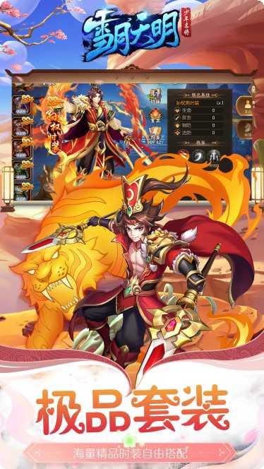 雪月天明角色介绍