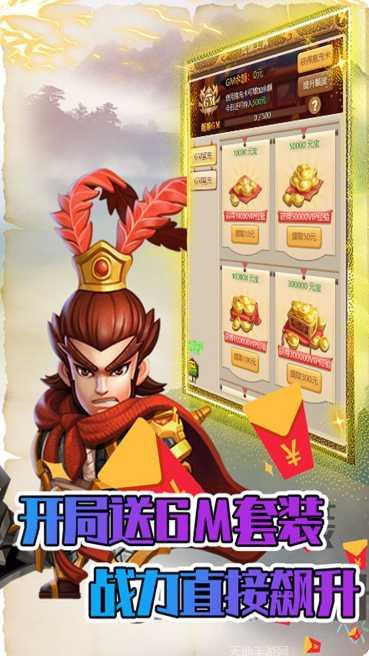 兵临三国无限GM万元充礼包