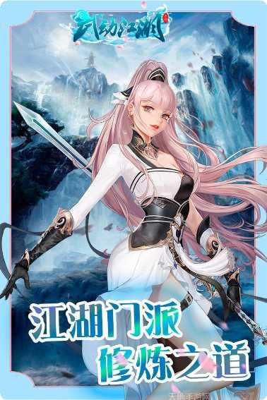 武动江湖手游攻略