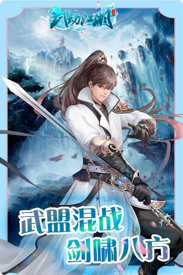 武动江湖装备获取