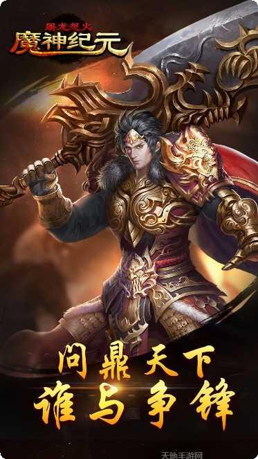 魔神纪元装备获取