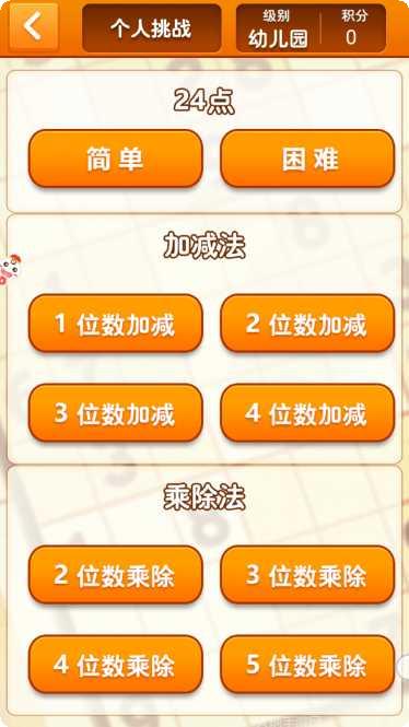 速算24点免费版攻略