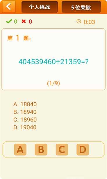 速算24点免费版安卓