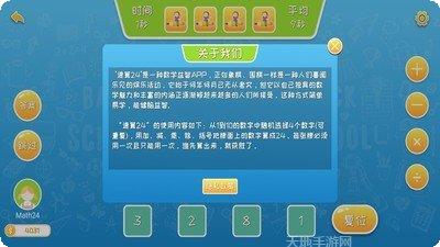 速算24点免费版ios