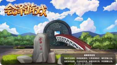 会泽游戏激活码