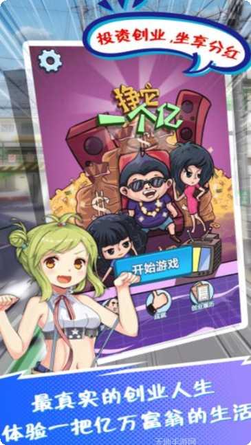 全民赚钱挣它一个亿攻略