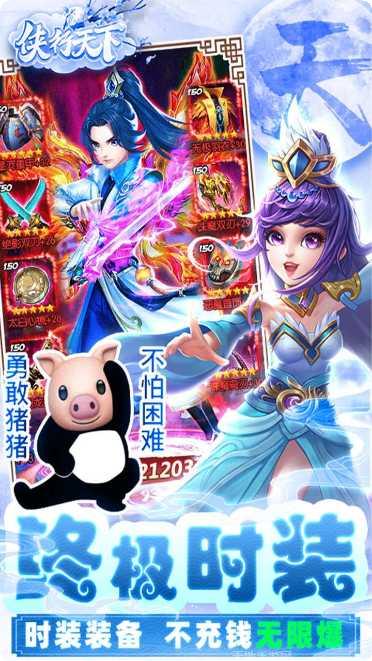 侠行天下角色培养