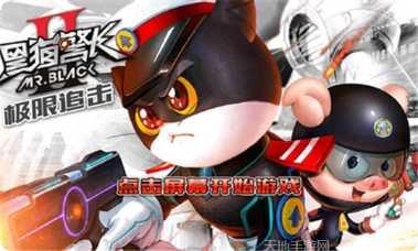 黑猫警长2新年版激活码